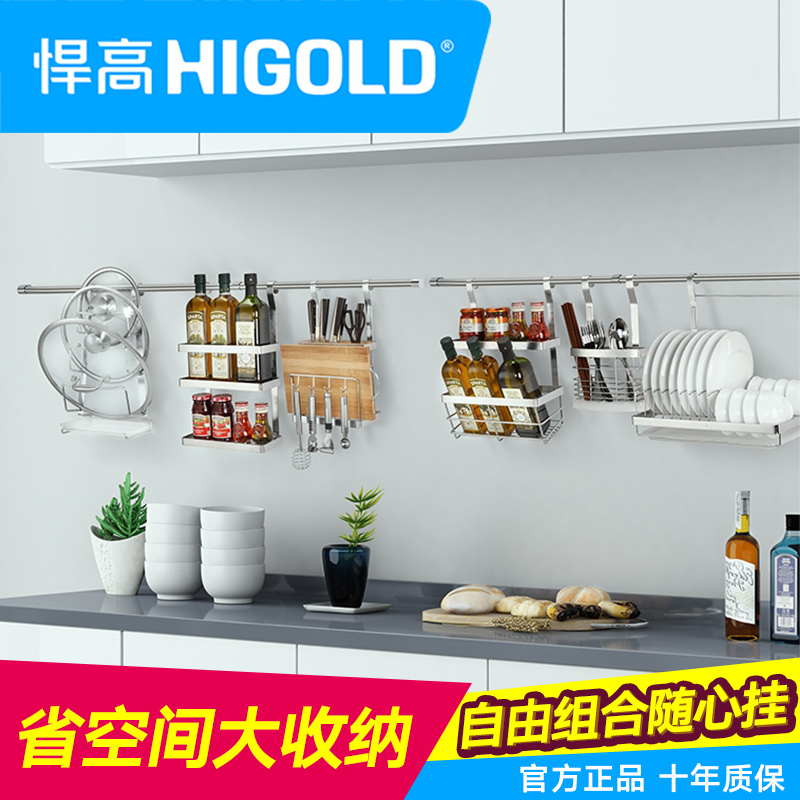 HIGOLD/悍高 不锈钢厨房置物架 壁挂刀架调味收纳架挂钩挂件挂杆|msdalam kategori dapur/memasak Appliances, Alat dapur/Penyimpanan dapur, rak simpanan dapur/Rak dapur, Rak dapur/Jiaojia - dari Buy2taobao.com untuk memberikan perkhidmatan ejen Taobao profesional membeli
