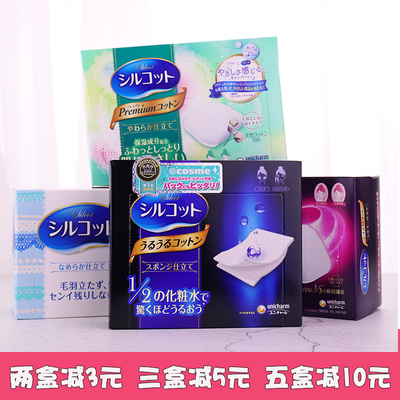 日本 cosme大赏 尤妮佳1/2省水敷脸化妆棉 卸妆棉 包邮