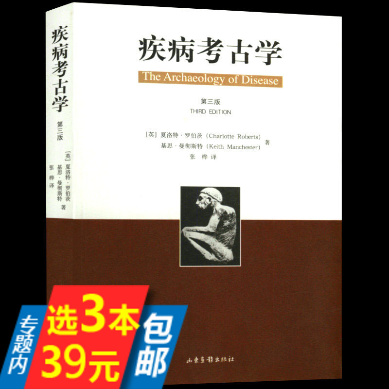 【库存尾品选3本39包邮】疾病考古学//第三版修订 (英)夏洛特著 医学图文史|ruв категории книги/журнал/газета, медицинского здравоохранения, медицины других - от Buy2taobao.com для оказания профессиональной услуги покупки агента Taobao