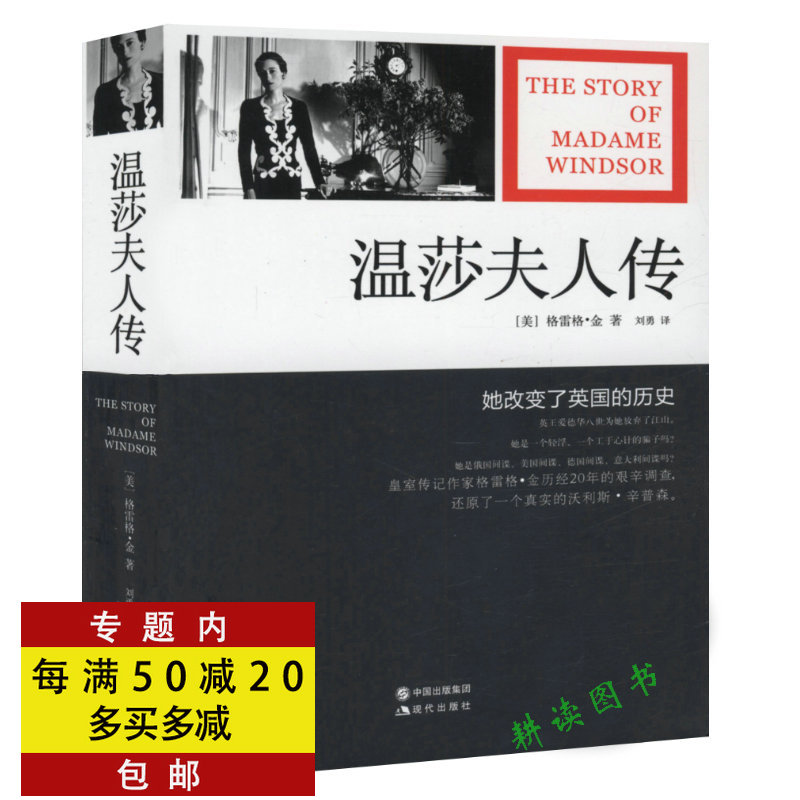 【库存尾品满50减20包邮】温莎夫人传在类目 书籍/杂志/报纸, 传记, 普通百姓中 - 来自Buy2taobao.com提供专业的淘宝代购服务