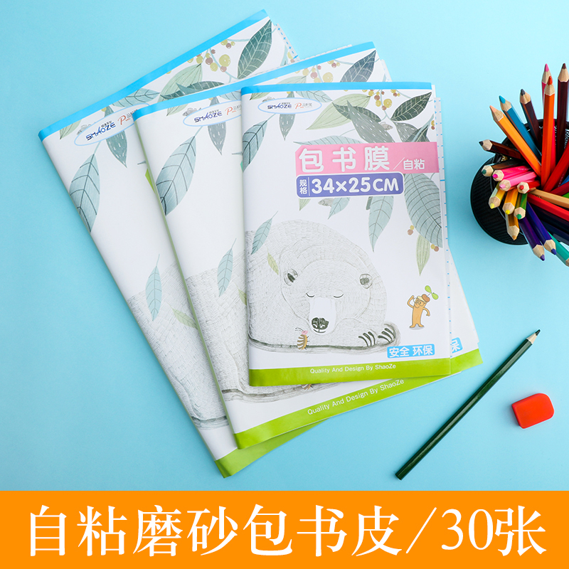 包書皮自粘書膜透明磨砂花紋小學生包書套包書紙防水小清新包書膜在類目 電子詞典/電紙書/文化用品, 日常學習用品, 書皮中 - 來自Buy2taobao.com提供專業的淘寶代購服務