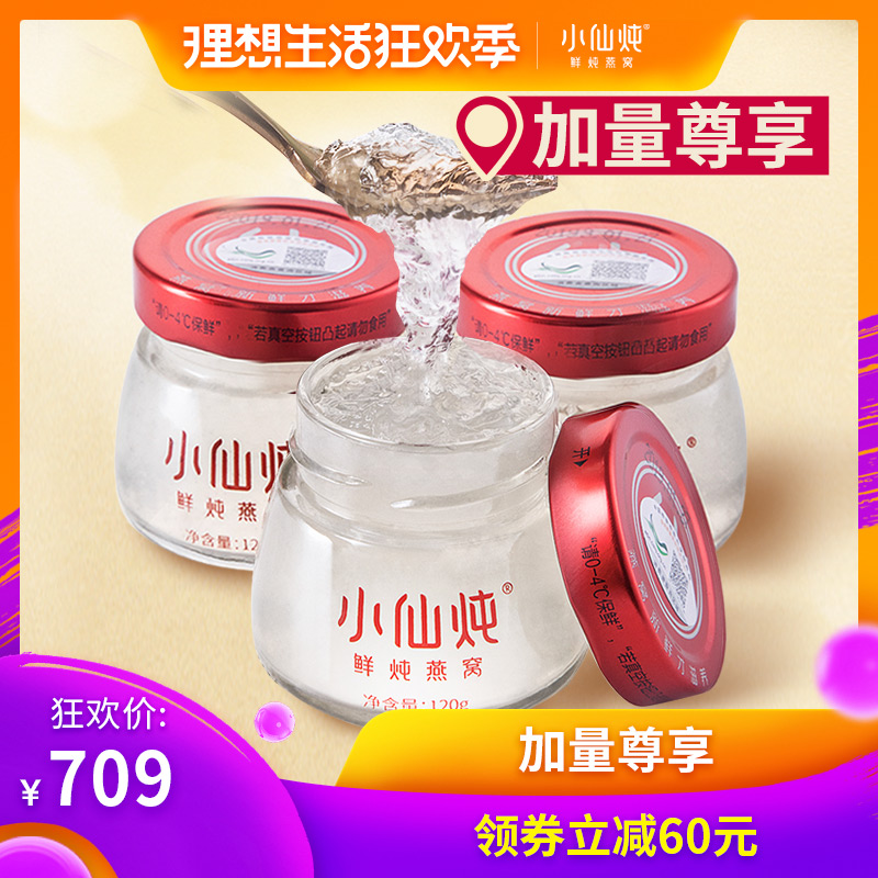 小仙炖鲜炖燕窝孕妇款食品周套餐120g*3瓶冰糖燕窝即食礼盒|ruв категории традиционные питательный пища, тоник ласточкин, импровизированная ласточка - от Buy2taobao.com для оказания профессиональной услуги покупки агента Taobao