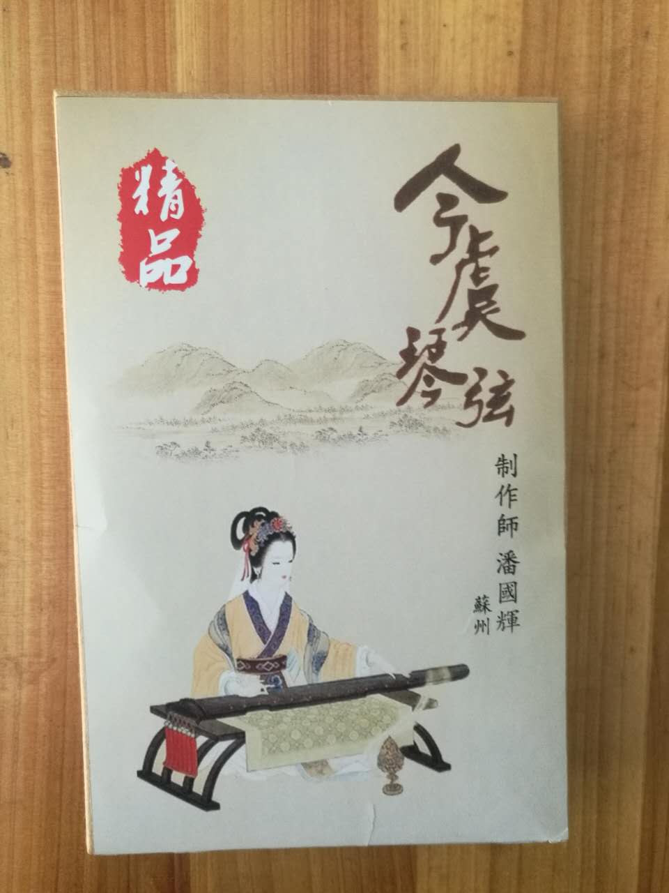 全新上架 精品 今虞丝弦 潘国辉亲制 古琴 丝弦在类目 乐器/吉他/钢琴/配件, 民族乐器, 民族弹拨乐器, 古琴中 - 来自Buy2taobao.com提供专业的淘宝代购服务