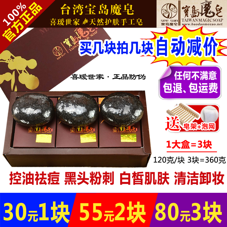 宝岛魔皂正品台湾祛痘控油去黑头手工皂纯天然洗脸沐浴洁面皂男女在类目 洗护清洁剂/卫生巾/纸/香薰, 洗发沐浴/个人清洁, 面部清洁/护理, 洁面皂/洁面产品中 - 来自Buy2taobao.com提供专业的淘宝代购服务