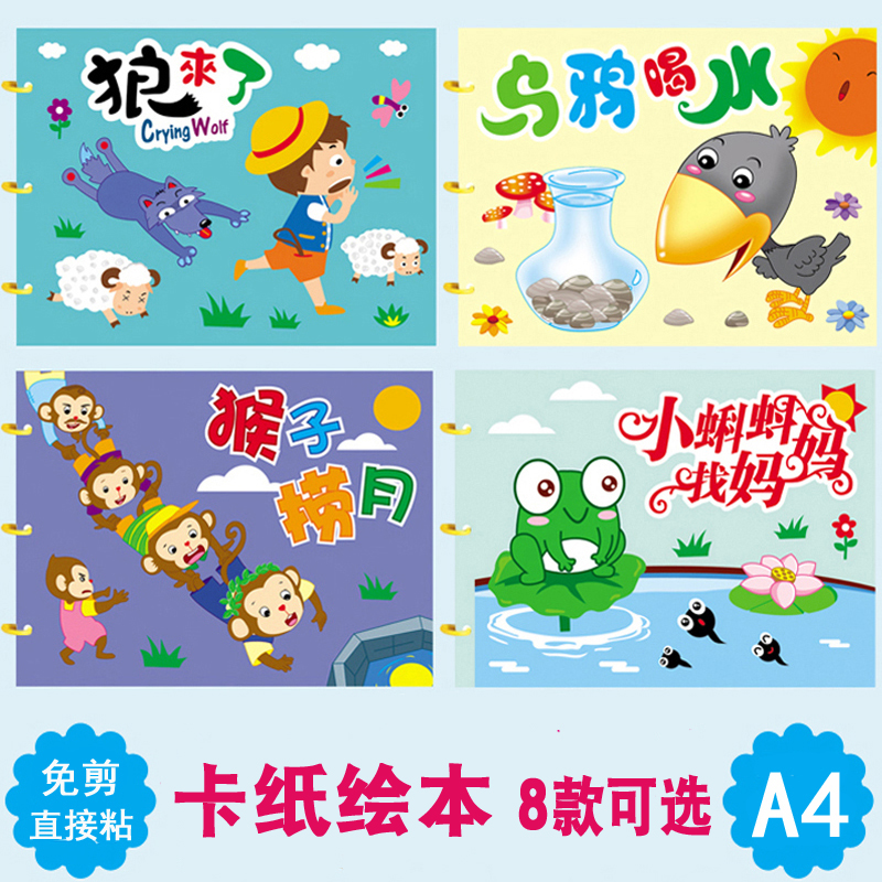 manual diy Parenting make kindergarten self-control Picture book children story books Nonwoven Paper jam Material packagein the Toy/Childs/Puzzle/Building block/Model , Handmade/Creative DIY , Paste hand creative class category - from Buy2taobao.com to provide professional Taobao agent buy service