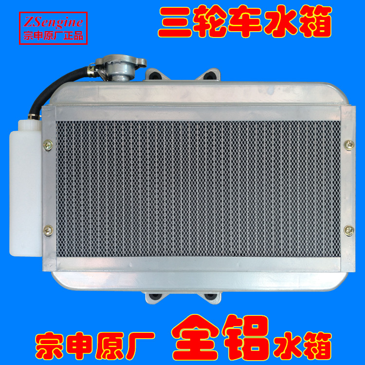 宗申三轮车水冷水箱总成全铝散热器 福田五星隆鑫 摩托车通用改装|ruв категории мотоцикл/оборудование/аксессуары, других поставок мотоциклов - от Buy2taobao.com для оказания профессиональной услуги покупки агента Taobao