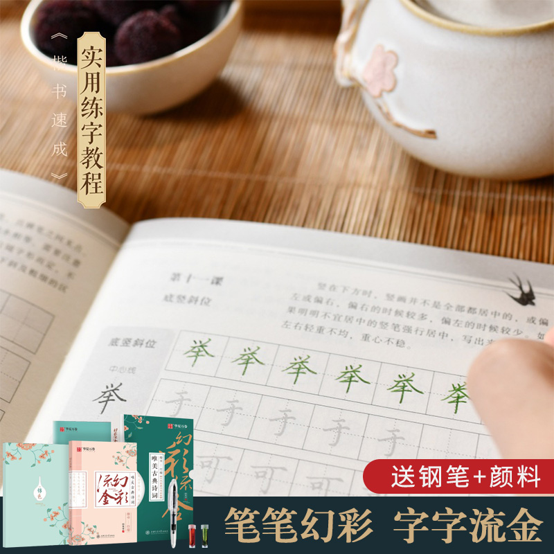 流光幻彩硬笔字帖钢笔字帖华夏万卷字帖唯美古典诗词楷书字帖田英章字帖初学者入门描红字帖大学生成年人字帖|ruв категории электронный словарь/электрический бумажных книг/канцелярские принадлежности, повседневной школьных принадлежностей, на практике прописи/практикующих совет - от Buy2taobao.com для оказания профессиональной услуги покупки агента Taobao