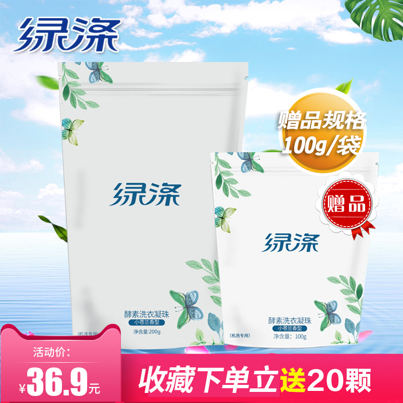 绿涤洗衣珠凝珠10g*20颗家庭装包邮促销清仓洗衣球凝珠浓缩洗衣液在类目 洗护清洁剂/卫生巾/纸/香薰, 衣物清洁剂/护理剂, 洗衣凝珠中 - 来自Buy2taobao.com提供专业的淘宝代购服务