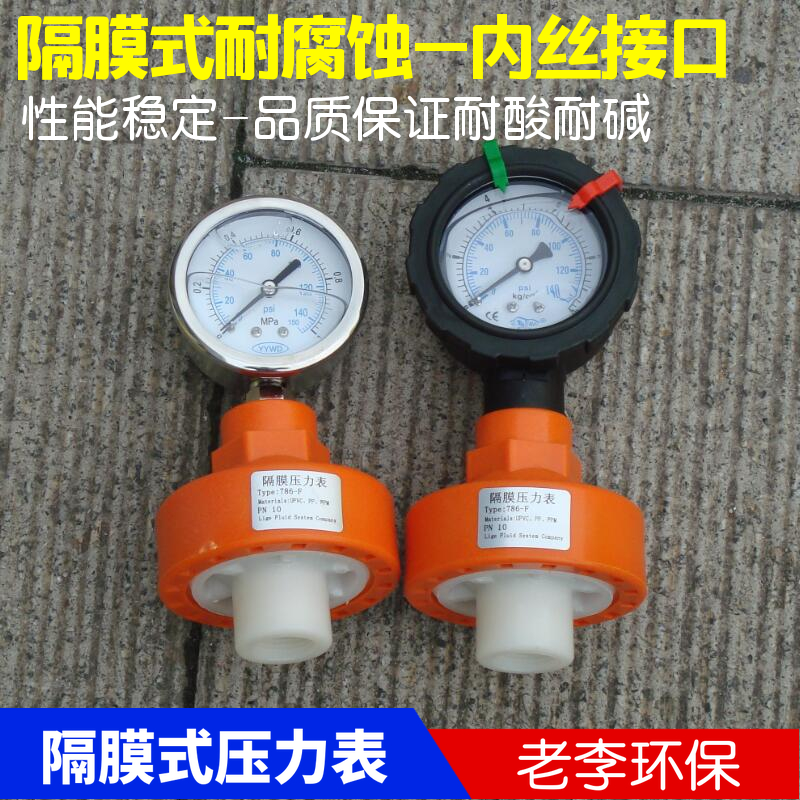 塑料YN60 隔膜式压力表 全塑膜片耐酸碱 防腐1MPA 耐震压力表内丝在类目 五金/工具, 仪器仪表, 压力表中 - 来自Buy2taobao.com提供专业的淘宝代购服务