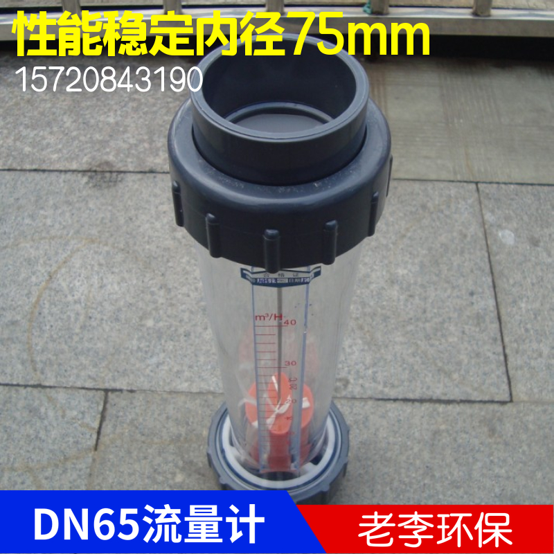 【高品质】LZS/LFS65透明塑料管道式液体水 转子/浮子流量计 热卖|msdalam kategori perkakasan/alat, instrumen, flowmeter - dari Buy2taobao.com untuk memberikan perkhidmatan ejen Taobao profesional membeli