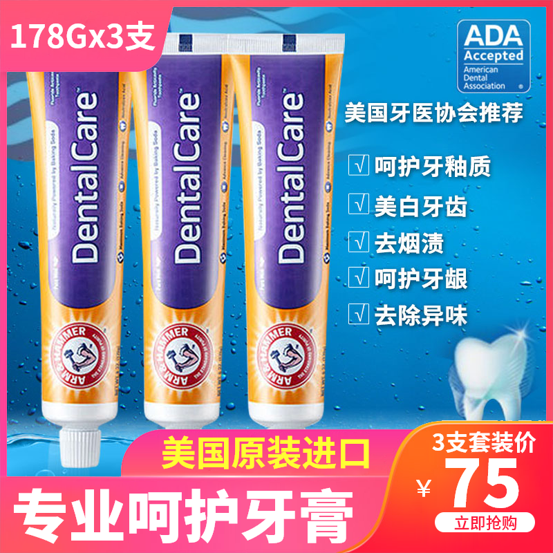 U.S.A Imported major Care Enamel Gums Baking soda toothpaste skin whitening Go smoke stains Removing yellow Moth proofingin the Care cleaners/Sanitary napkins/Paper/Aromatherapy , Shampoo bath/Personal cleanliness , Oral Care , Toothpaste category - from Buy2taobao.com to provide professional Taobao agent buy service