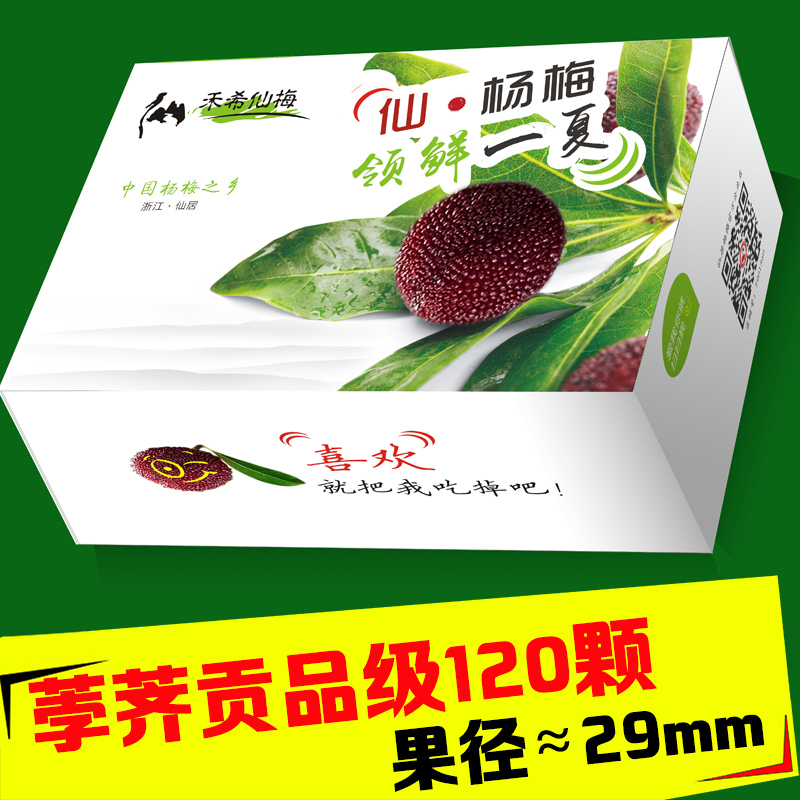 仙居杨梅荸荠杨梅新鲜水果颗粒孕妇顺丰空运120颗贡品级29mm精品|ruв категории водной мясо/свежие фрукты и овощи/еда, свежие фрукты, другие - от Buy2taobao.com для оказания профессиональной услуги покупки агента Taobao