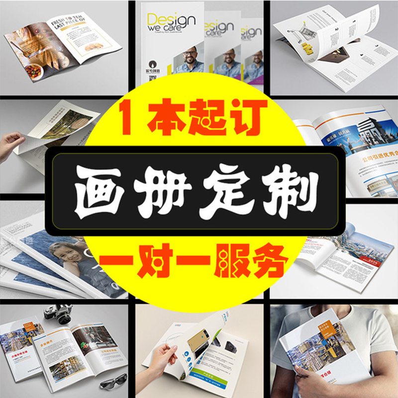 宣传册书本企业画册设计排版印刷一本起印说明书杂志精装书籍制作在类目 电子词典/电纸书/文化用品, 印刷制品, 名片中 - 来自Buy2taobao.com提供专业的淘宝代购服务