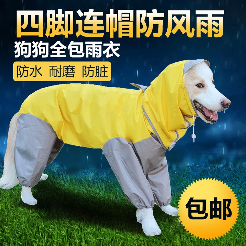 狗狗雨衣四腳防水中型犬小狗金毛大型犬寵物雨披連體大狗薩摩泰迪在類目 寵物/寵物食品及用品, 寵物服飾及配件, 寵物服裝/雨衣中 - 來自Buy2taobao.com提供專業的淘寶代購服務