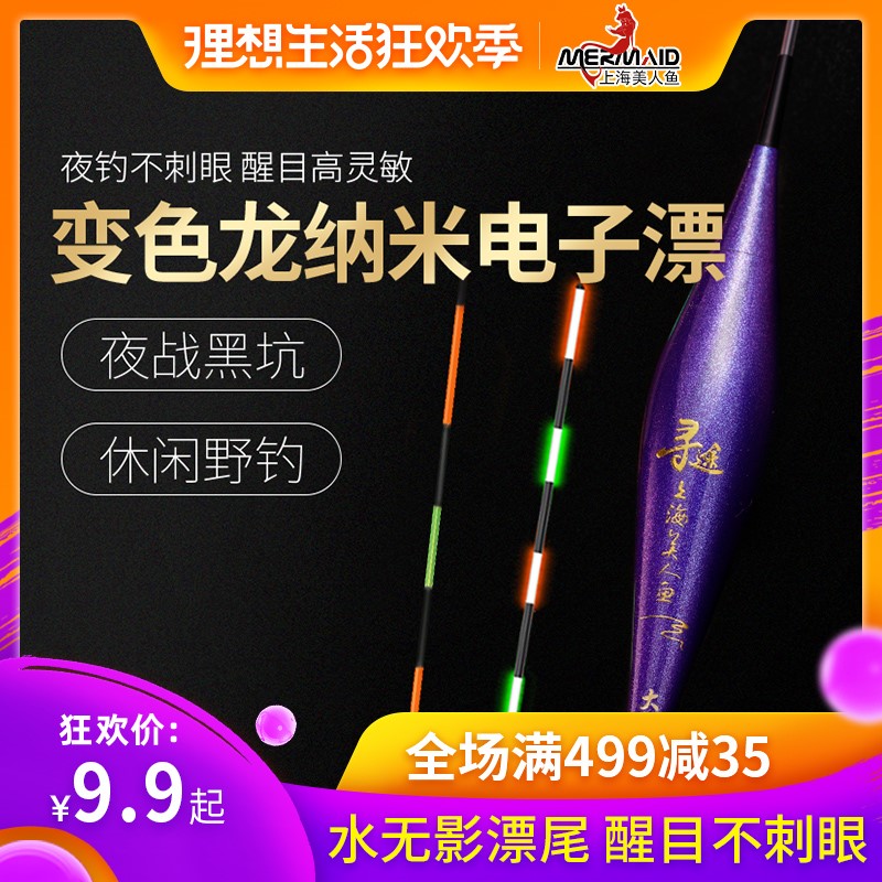 纳米 美人鱼寻途夜光变色龙电子漂水新品无影漂夜钓鲫鱼漂混养漂|ruв категории открытый/альпинизм/в поход/Поездки товаров, Рыбалка оборудования, плавать - от Buy2taobao.com для оказания профессиональной услуги покупки агента Taobao