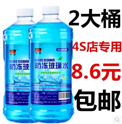 clean Four seasons bmw Dedicated winter Benz Wiper Antifreeze Car Wash automobile Waterwheel Glass of water -25in the Car/Articles/Fitting/Refit , Auto Beauty/Maintenance/Service , Car Care Products , Glass of water category - from Buy2taobao.com to provide professional Taobao agent buy service