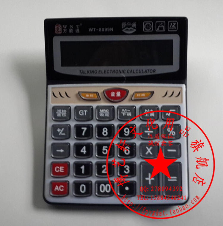 包郵萬能通WT-8099N真人語音計算器 財務辦公商務型 計算機 大號在類目 電子詞典/電紙書/文化用品, 計算器中 - 來自Buy2taobao.com提供專業的淘寶代購服務