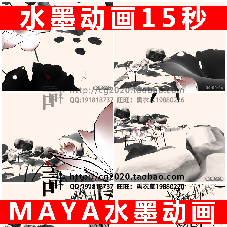 MAYA ink animation Ink lotus Bamboo texture of material animation Synthesis Graduation project( 15 Second)in the Business affairs/Design Services, Design Services, Design Material/Source Files category - from Buy2taobao.com to provide professional Taobao agent buy service