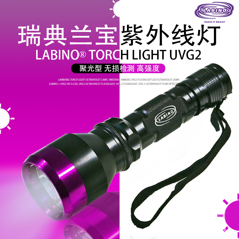 瑞典兰宝Labino 聚光型 紫外线手电筒 UVG2 UVG3紫外线灯在类目 五金/工具, 仪器仪表, 其它仪表仪器中 - 来自Buy2taobao.com提供专业的淘宝代购服务