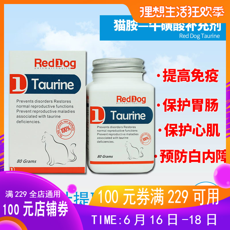 红狗猫胺猫牛磺酸猫咪营养品猫安粉猫胺粉用增强免疫发育宝猫用品在类目 宠物/宠物食品及用品, 猫/狗保健品中 - 来自Buy2taobao.com提供专业的淘宝代购服务