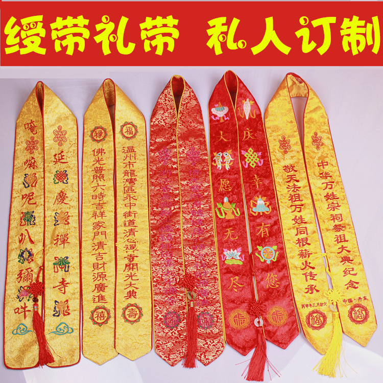 Customized Buddhism Taoism Ribbon Ceremony with Embroidery Arts and Crafts Customized Turn on the light Puja With the opening ceremony Ribbon Ribbonin the Personalized custom/Design Services/DIY , Custom clothing bags , Custom accessories , Ceremonial ribbon customization category - from Buy2taobao.com to provide professional Taobao agent buy service