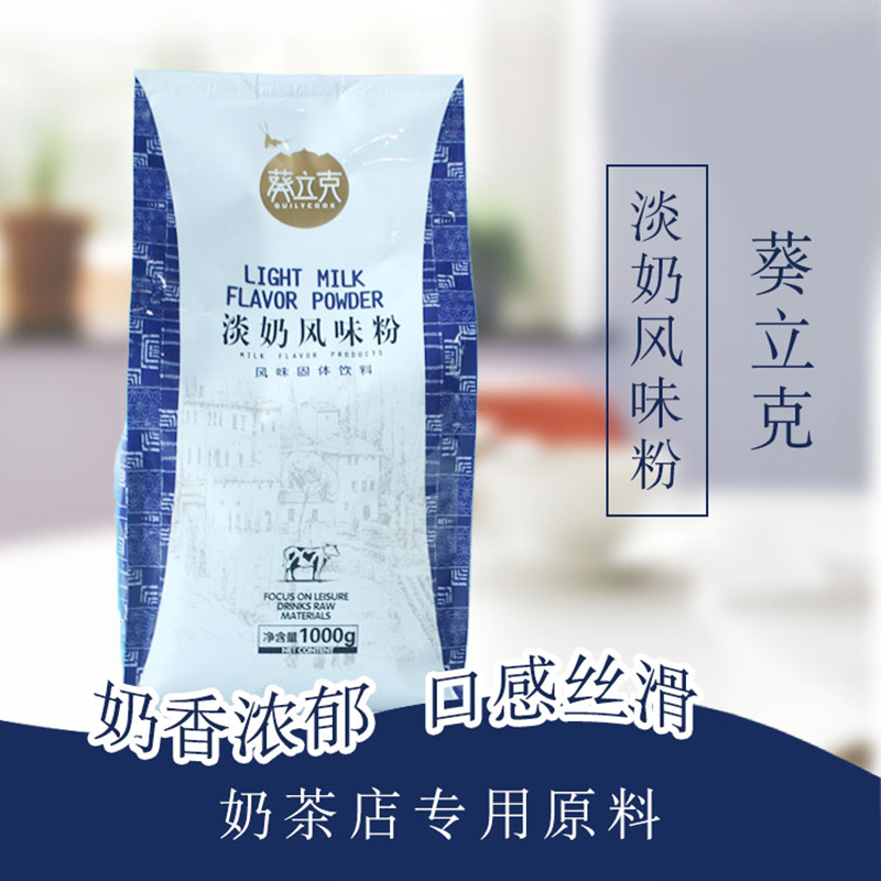 葵立克淡奶风味粉 奶精 奶茶店专用植脂末 商用植脂淡奶粉1KG|msdalam kategori kopi/oatmeal/Dibancuh ke dalam teh, kopi segera/biji kopi/serbuk, Mate kopi/aksesori, Creamer - dari Buy2taobao.com untuk memberikan perkhidmatan ejen Taobao profesional membeli