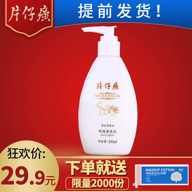 片仔癀舒润身体乳保湿滋润全身女补水持久香体乳润体润肤乳