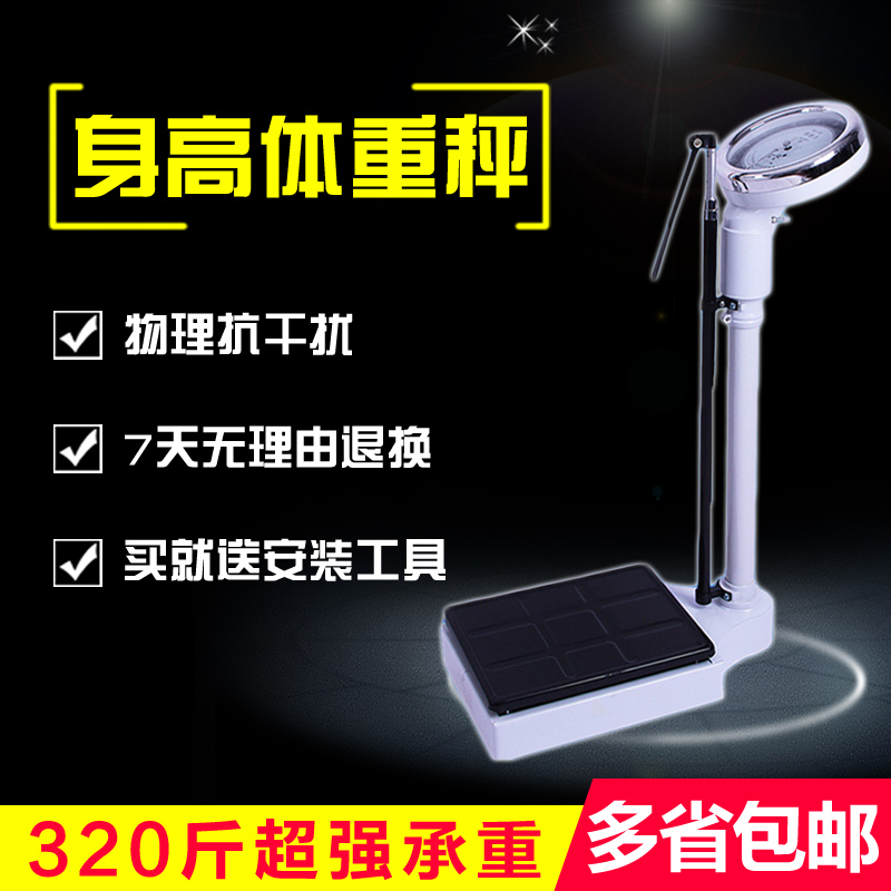 Height and weight scale Machinery says adult children Body says household School Hospital kindergarten Examinationin the Sports/Yoga/Fitness/Fans supplies , Stepper/Small and medium sized fitness equipment , Scales/Health Scale category - from Buy2taobao.com to provide professional Taobao agent buy service