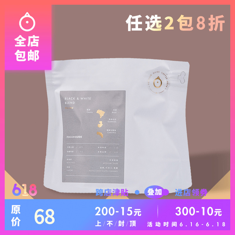 19号发 企鹅市集“好豆啊”黑白拼配 200克 咖啡豆|ruв категории кофе/хлопья/напиток, растворимый кофе/кофе/порошок, кофе/порошок, кофе - от Buy2taobao.com для оказания профессиональной услуги покупки агента Taobao