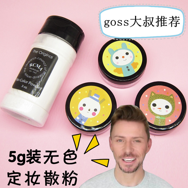 RCMA胡椒粉散粉透明色5g分装定妆散粉 带盒子带粉扑|ruв категории Косметика, пудра/порошок - от Buy2taobao.com для оказания профессиональной услуги покупки агента Taobao