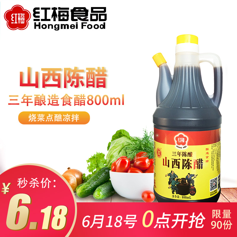 Plum food Shanxi Vinegar Three years Chunliang Brewing Salad Dips 800mlin the Agri rice/Dried foods/Condiment , Condiment/Jam/Salad , Daily spices , Vinegar products category - from Buy2taobao.com to provide professional Taobao agent buy service