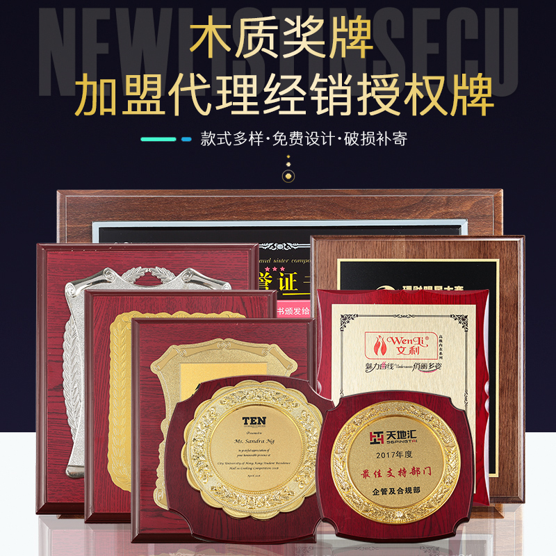 奖牌定制定做授权牌高档实木牌匾木托加盟牌代理商荣誉纪念牌订做|ruв категории офисное оборудование/расходные материалы/соответствующие услуги, класса обслуживания, индивидуальные услуги бизнес - сувениров - от Buy2taobao.com для оказания профессиональной услуги покупки агента Taobao