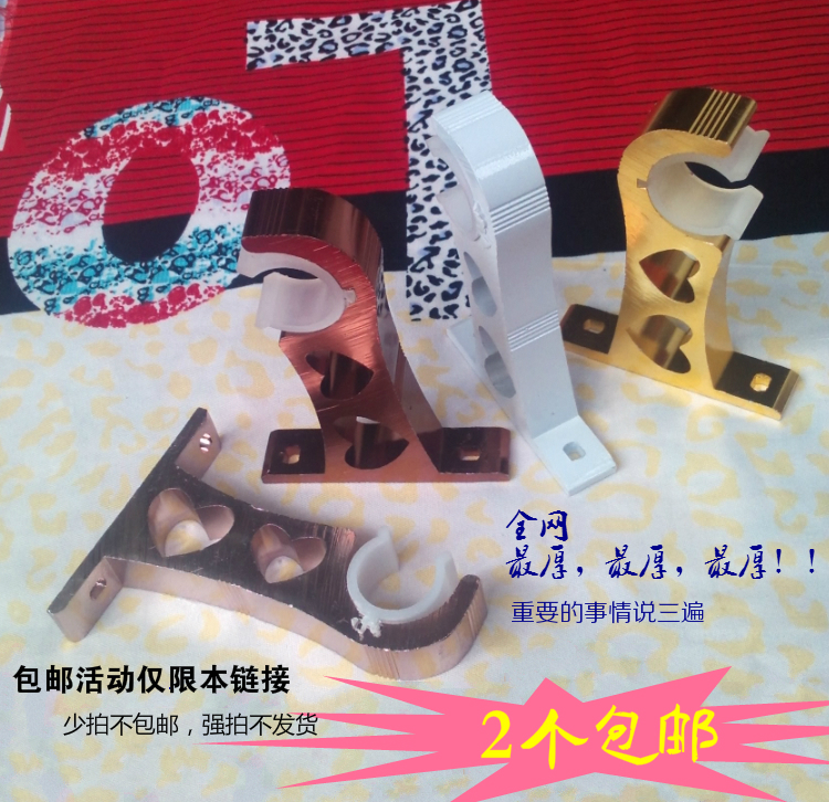 加厚铝合金单双支架窗帘杆罗马杆单码底座防锈安装码支撑架包邮在类目 居家布艺, 窗帘门帘及配件, 辅料配件, 帘杆中 - 来自Buy2taobao.com提供专业的淘宝代购服务