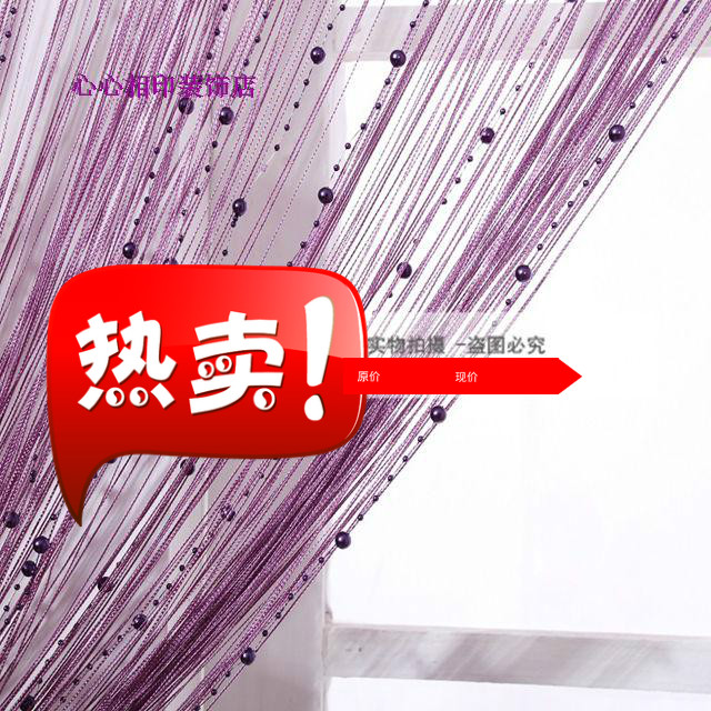 满天星线帘 加密门帘挂帘珠帘隔断玄关窗帘床帘新店开张促销在类目 居家布艺, 窗帘门帘及配件, 线帘中 - 来自Buy2taobao.com提供专业的淘宝代购服务