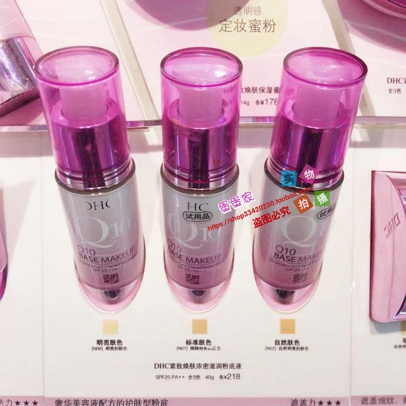 DHC紧致焕肤浓密滋润粉底液40g防晒遮瑕bb霜裸妆男女SPF25PA++在类目 彩妆/香水/美妆工具, 粉底液/膏中 - 来自Buy2taobao.com提供专业的淘宝代购服务