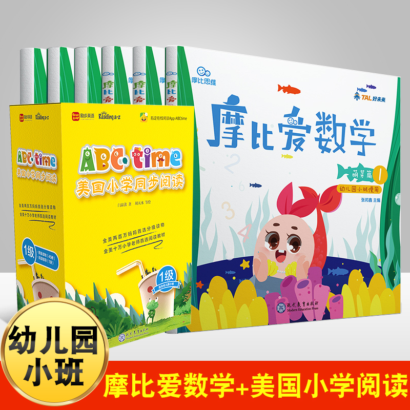 【官方正版】学而思摩比爱数学小班全册+ABCtime同步阅读1级带视频讲解幼小数学思维训练学前英语卡片启蒙教材幼小衔接魔比爱数学|ruв категории книги/журнал/газета, книги для детей/ассистент, просветление/познания - от Buy2taobao.com для оказания профессиональной услуги покупки агента Taobao