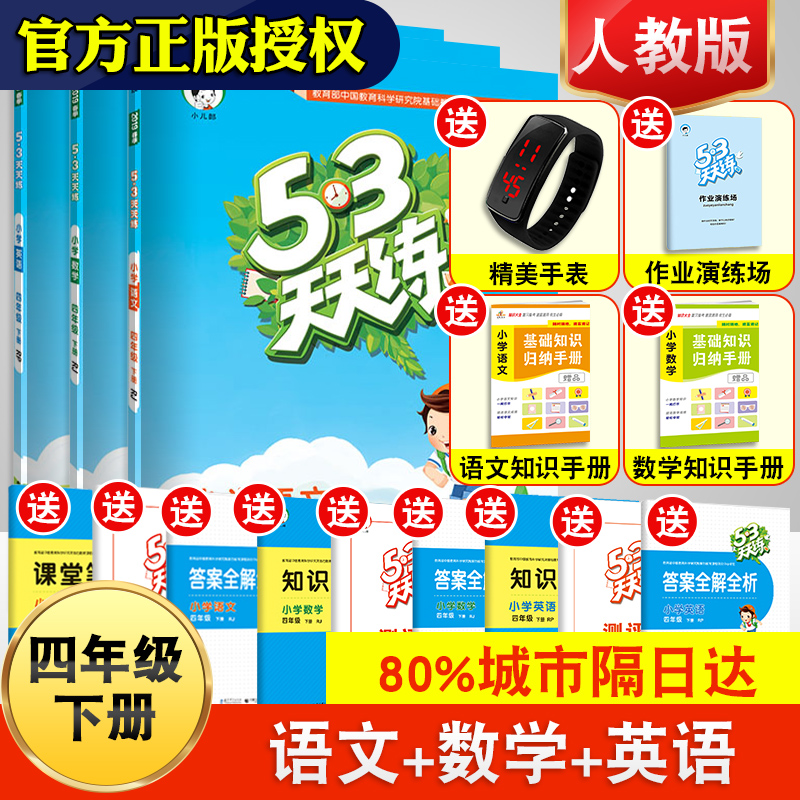 2019春 53天天练四年级下册全套 四年级下册语文数学英语书同步训练 五三天天练口算题课堂笔记 5.3天天练四年级下册语数英全套|msdalam kategori buku/Magazine/akhbar, Exam/bahan pengajaran/tesis, sekolah rendah tambahan - dari Buy2taobao.com untuk memberikan perkhidmatan ejen Taobao profesional membeli