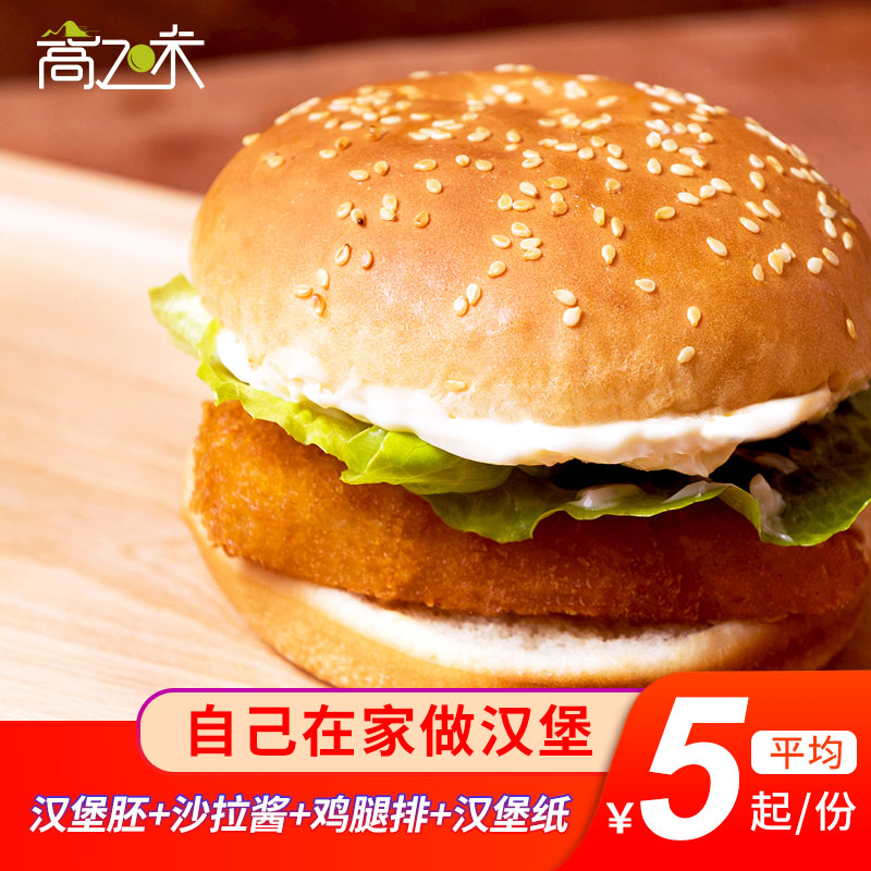 Hamburger Package hamburger bread salad dressing Sandwich Kentucky Fried Chicken household breakfast suitin the Snacks/Nuts/Specialty , Pastry/Dessert , Western-style cakes category - from Buy2taobao.com to provide professional Taobao agent buy service