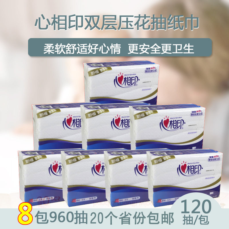 新款 心相印NT1320抽取式面巾纸卫生纸120抽双层压花8包20省包邮在类目 洗护清洁剂/卫生巾/纸/香薰, 纸品/湿巾, 抽纸中 - 来自Buy2taobao.com提供专业的淘宝代购服务