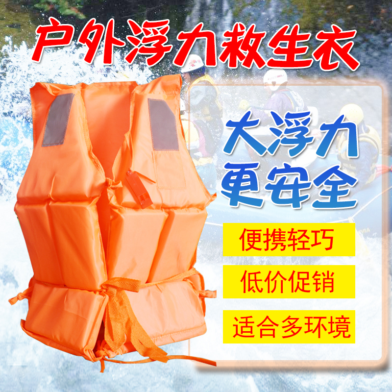 成人游泳救生衣加厚儿童成人马甲 漂流泡沫钓鱼衣游泳救生服背心|msdalam kategori luar/Mountaineer/Camping/Aksesori perjalanan, peralatan sukan luar khas, Surfing/Luncur Air/luncur angin, jaket - dari Buy2taobao.com untuk memberikan perkhidmatan ejen Taobao profesional membeli