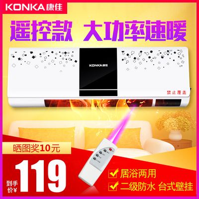 康佳遥控暖风机 壁挂 家用取暖器 防水浴室电暖器 居浴电暖气
