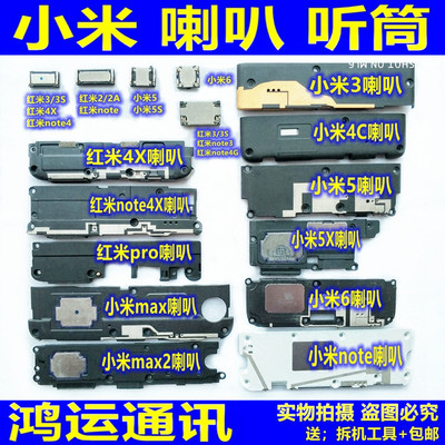 小米max2/4C/5/6/5X红米3S/4X/NOTE3/4/5A喇叭扬声器总成原装听筒