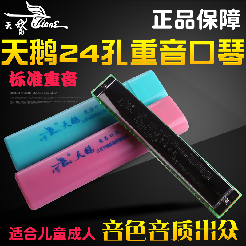 天鹅24孔重音C调口琴儿童初学乐器口琴成人自学演奏口琴音乐玩具在类目 乐器/吉他/钢琴/配件, 西洋乐器, 西洋吹奏乐器, 口琴中 - 来自Buy2taobao.com提供专业的淘宝代购服务