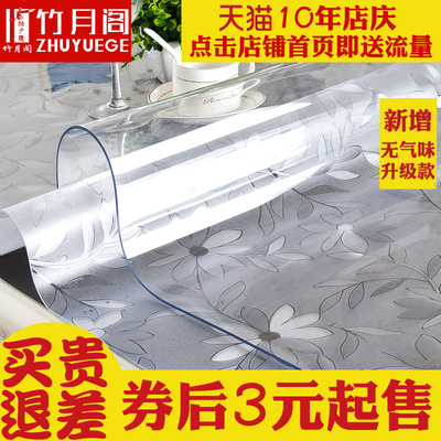 软塑料玻璃PVC桌布防水防烫防油免洗餐桌垫透明茶几垫台布水晶板