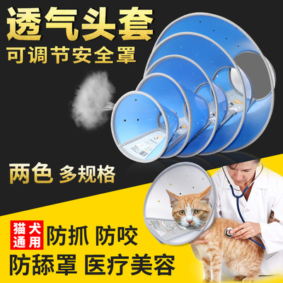伊丽莎白圈狗狗猫项圈脖套猫防舔圈猫咪宠物狗头罩头套防咬圈用品