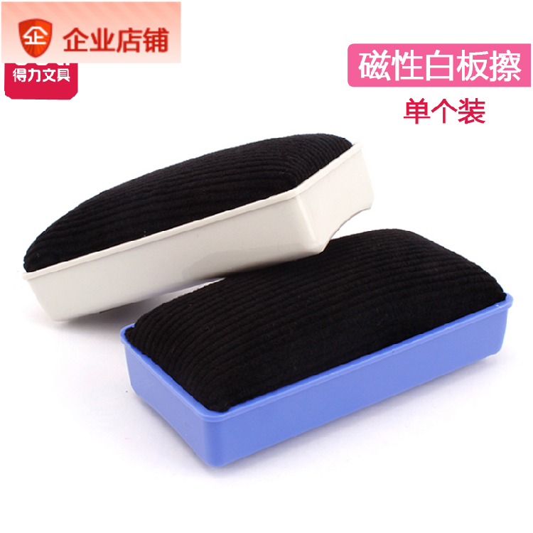 得力白板擦 板擦 板刷 黑板擦 白板擦 通用涮 7837 帶磁 板擦在類目 電子詞典/電紙書/文化用品, 教學演示/展示告示用品, 板擦中 - 來自Buy2taobao.com提供專業的淘寶代購服務