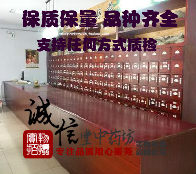 中药材专卖 中草药齐全实体中草药材店铺 免费磨各种中药材粉在类目 传统滋补营养品, 药食同源食品, 其他药食同源食品中 - 来自Buy2taobao.com提供专业的淘宝代购服务