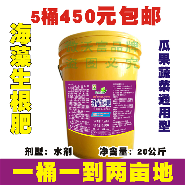 甲壳素海藻肥黄瓜葡萄砂糖橘腐殖酸生根养根冲施肥生根剂全国包邮在类目 农用物资, 肥料, 新型肥料中 - 来自Buy2taobao.com提供专业的淘宝代购服务