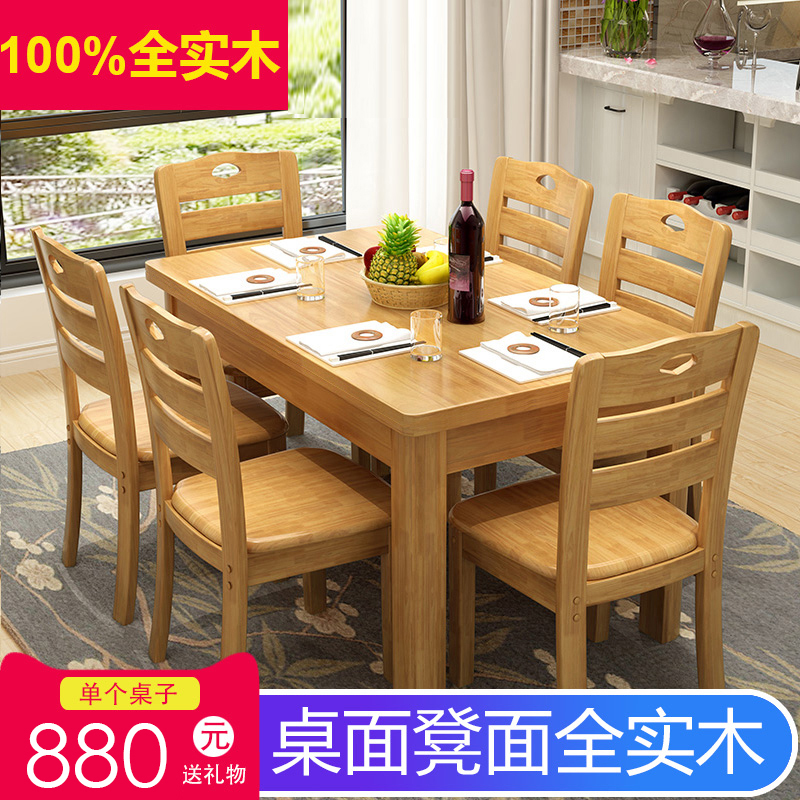 全实木餐桌椅组合长方形家用西餐桌现代简约餐厅家具饭桌小户型在类目 住宅家具, 桌类, 餐桌中 - 来自Buy2taobao.com提供专业的淘宝代购服务