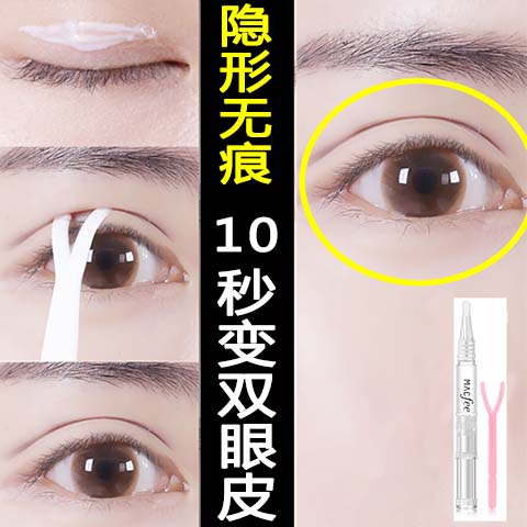 双眼皮贴定型霜自然无痕隐形假睫毛胶水速干大眼神器精华液男女在类目 彩妆/香水/美妆工具, 其他美容工具, 双眼皮贴中 - 来自Buy2taobao.com提供专业的淘宝代购服务